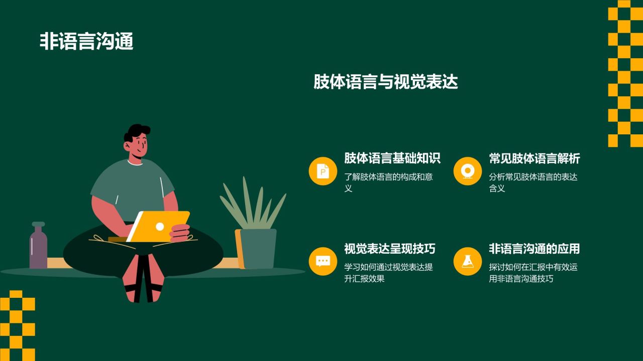 橙色插画风大学生专业课汇报PPT模板