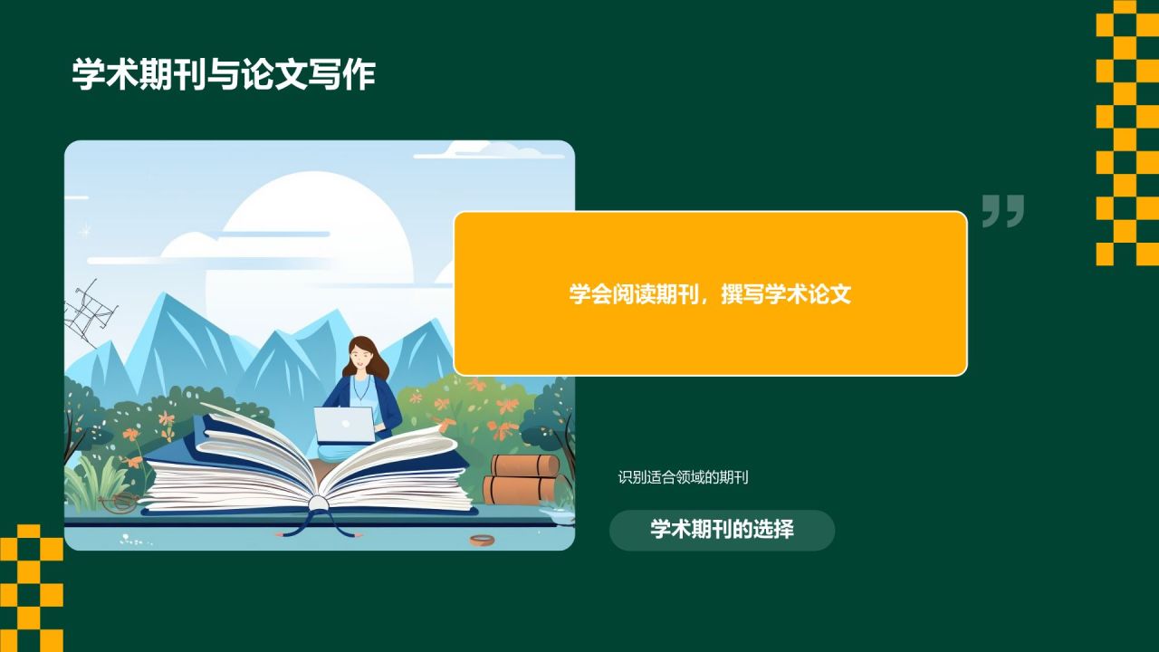 橙色插画风大学生专业课汇报PPT模板