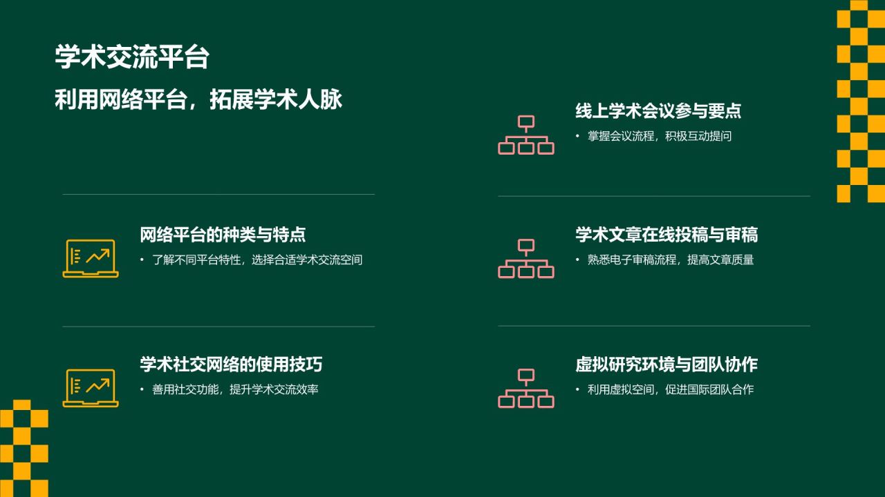橙色插画风大学生专业课汇报PPT模板