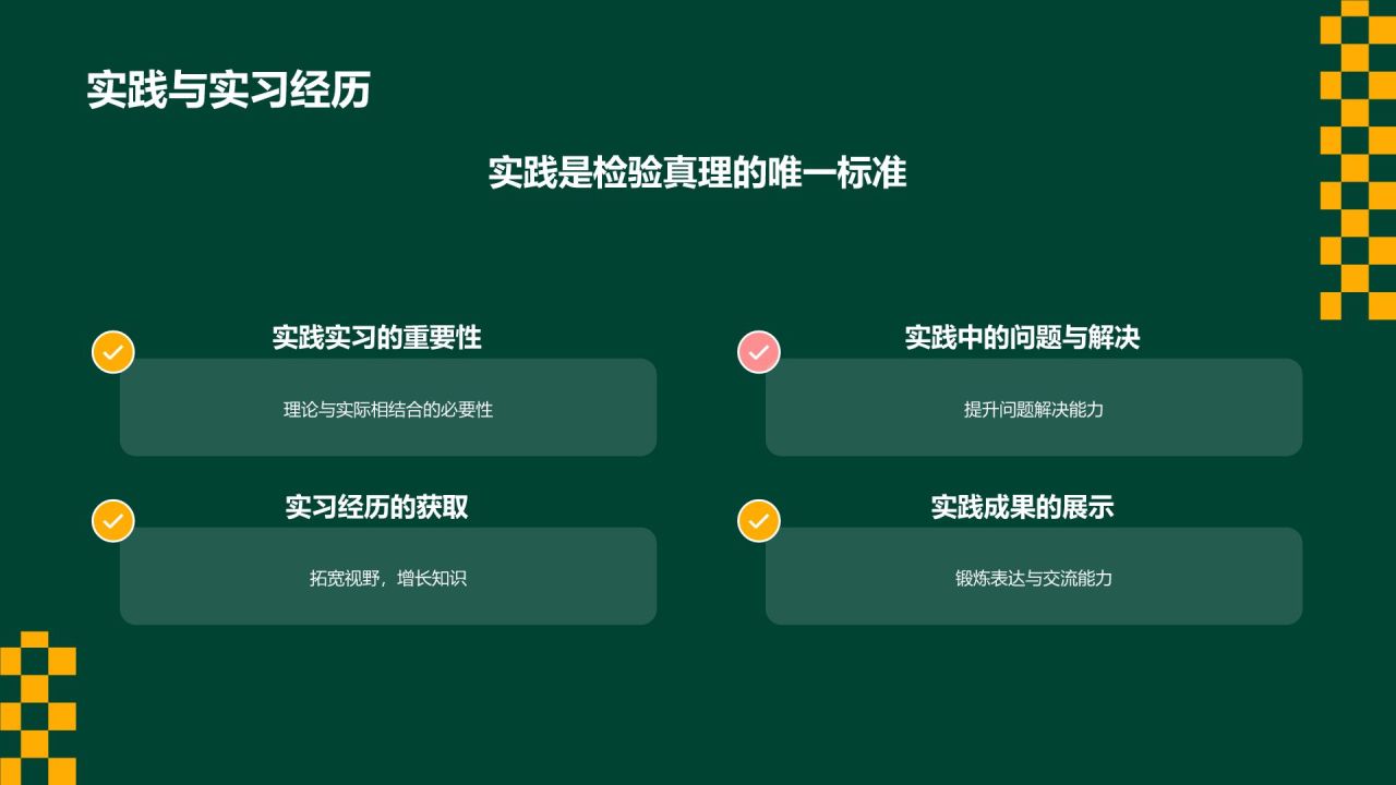 橙色插画风大学生专业课汇报PPT模板