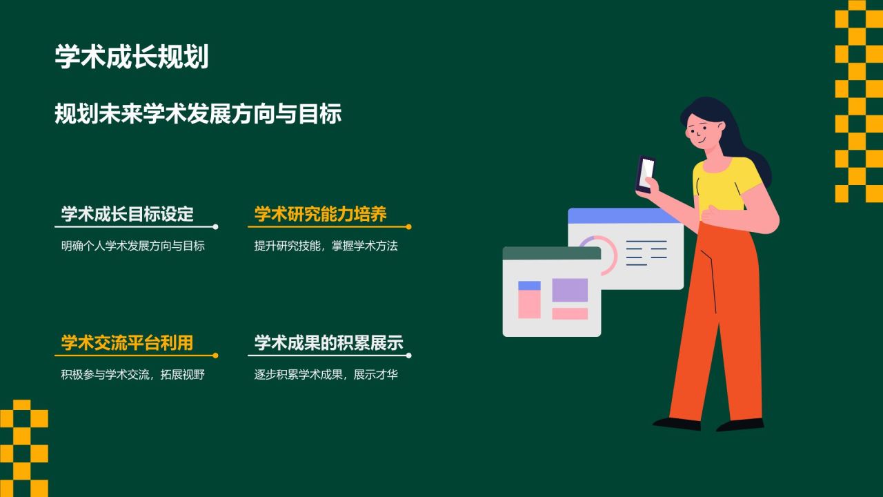 橙色插画风大学生专业课汇报PPT模板
