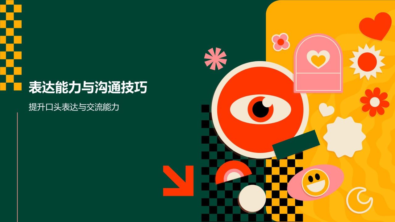 橙色插画风大学生专业课汇报PPT模板