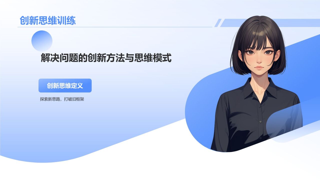 蓝色插画风大学生专业课汇报PPT模板