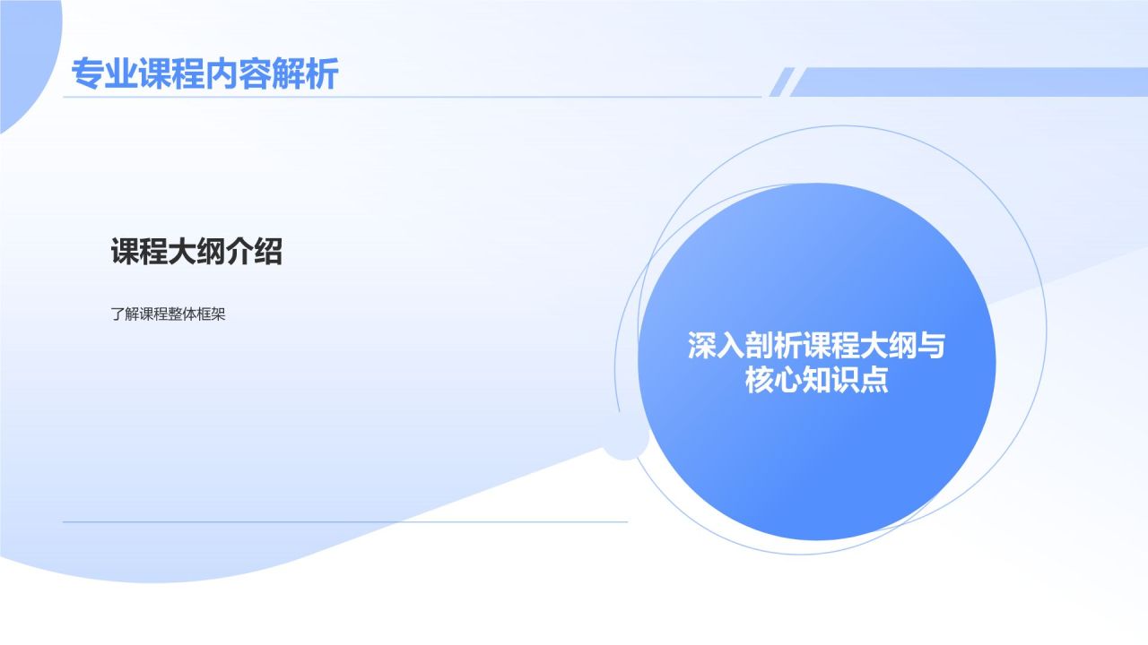 蓝色插画风大学生专业课汇报PPT模板