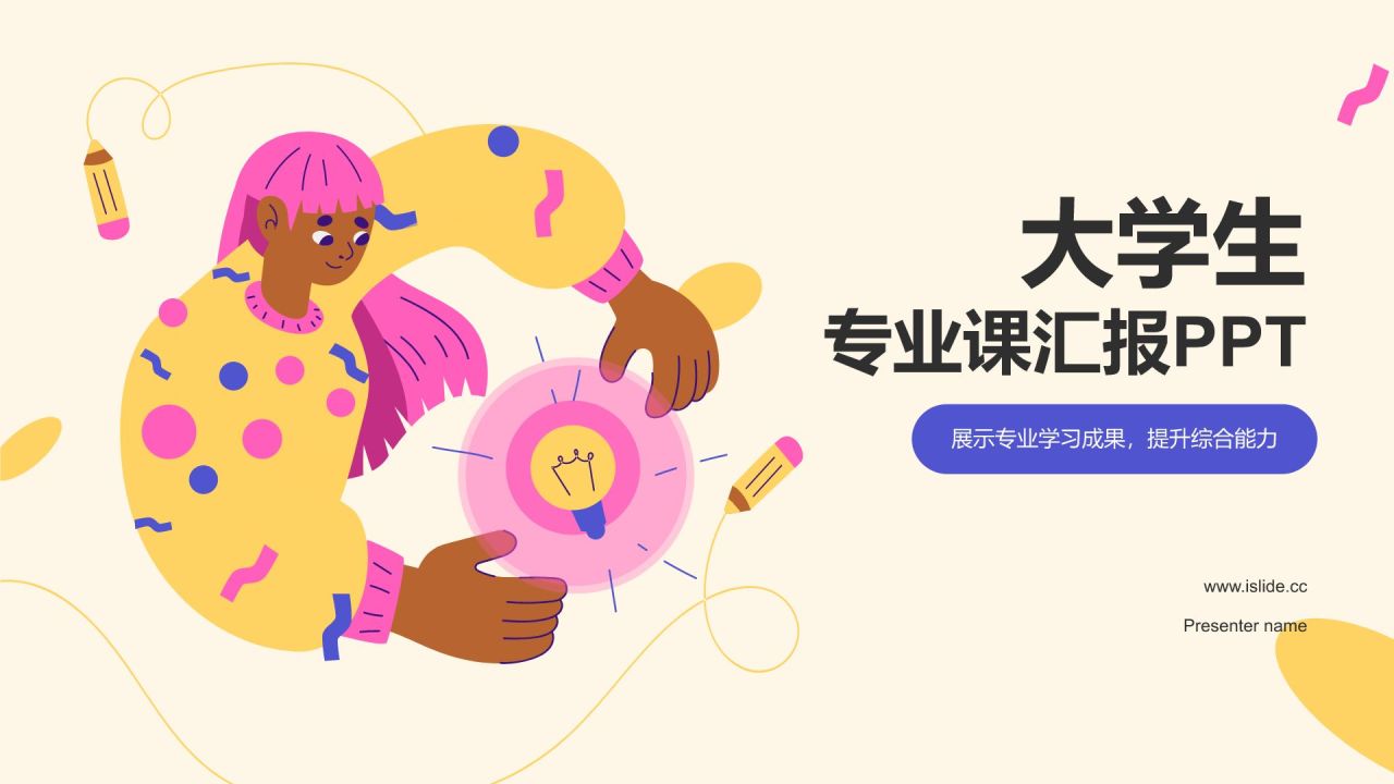橙色插画风大学生专业课汇报PPT模板