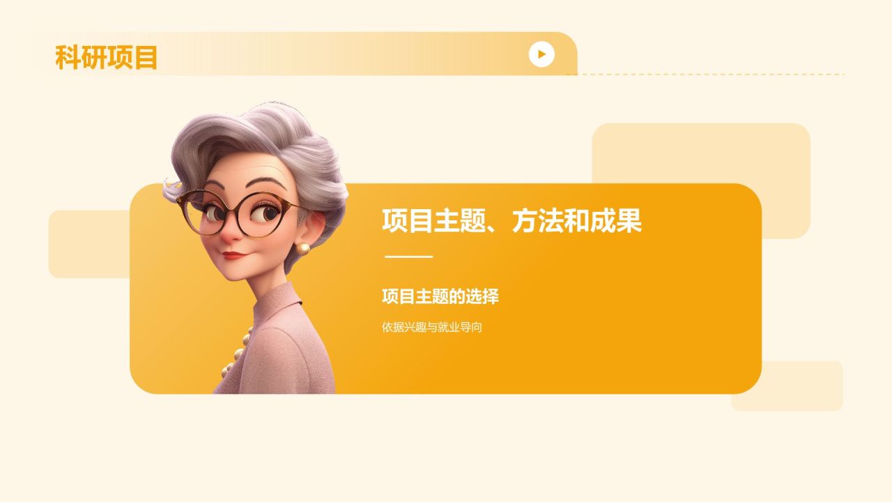 橙色插画风大学生专业课汇报PPT模板