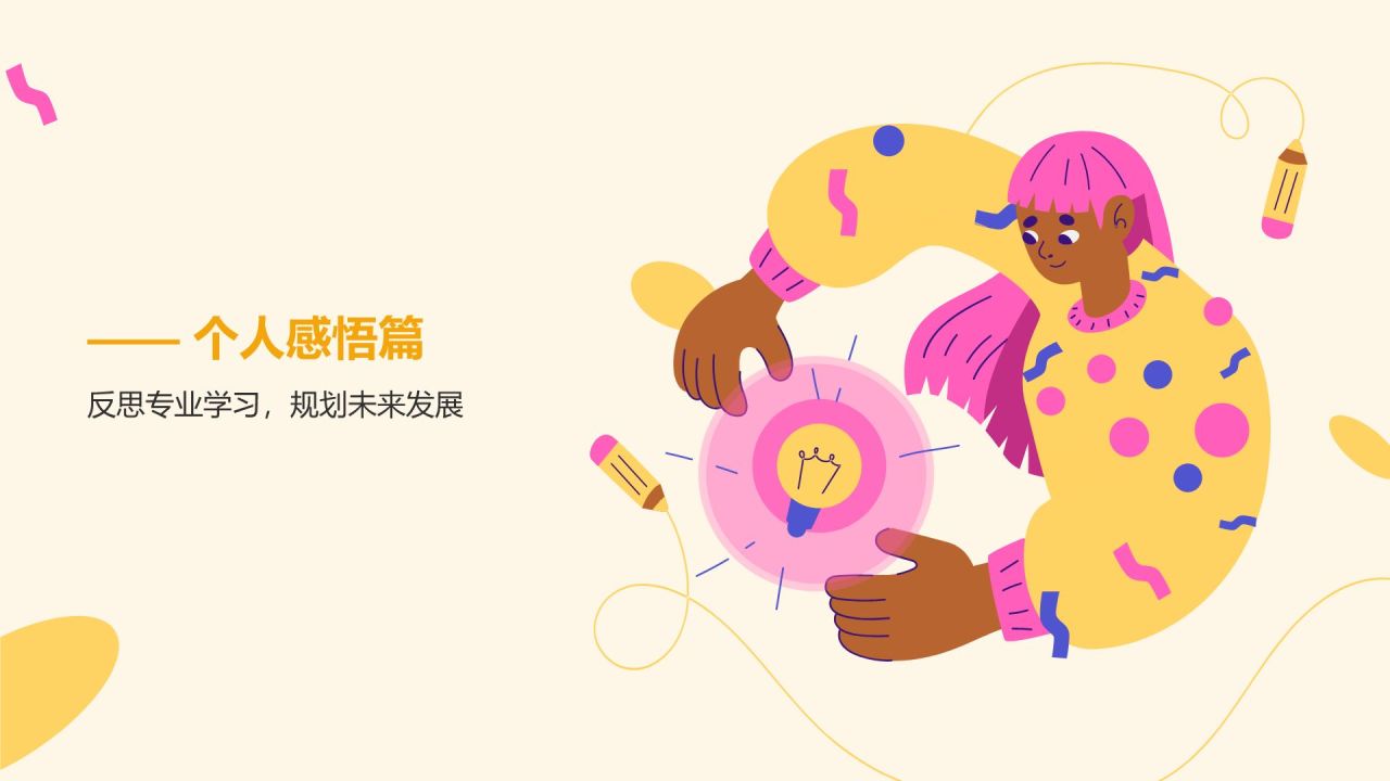 橙色插画风大学生专业课汇报PPT模板