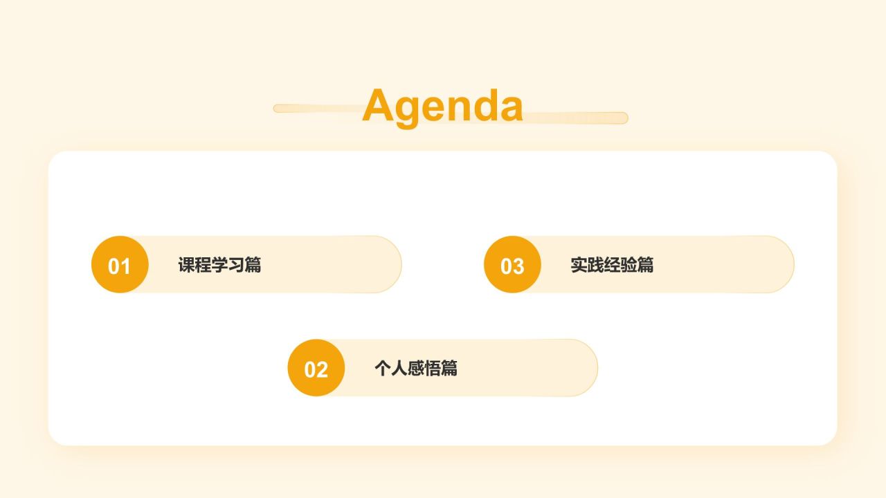 橙色插画风大学生专业课汇报PPT模板