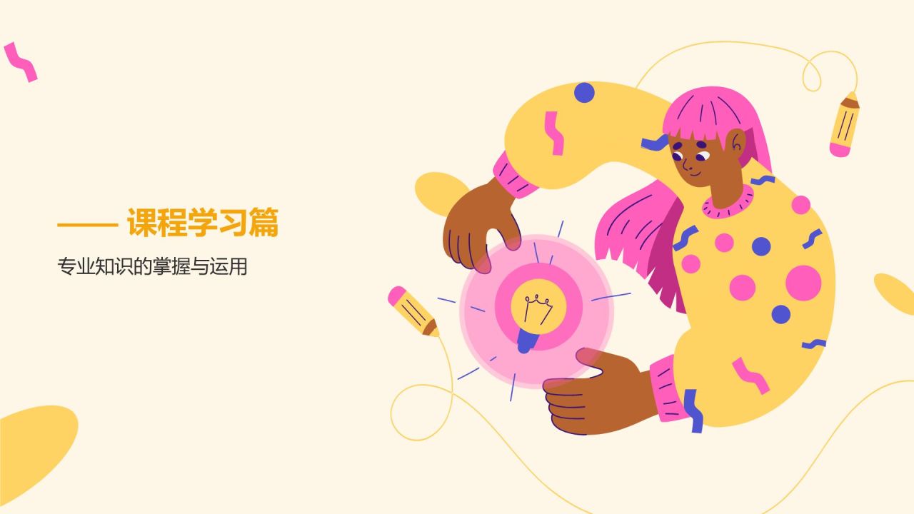 橙色插画风大学生专业课汇报PPT模板