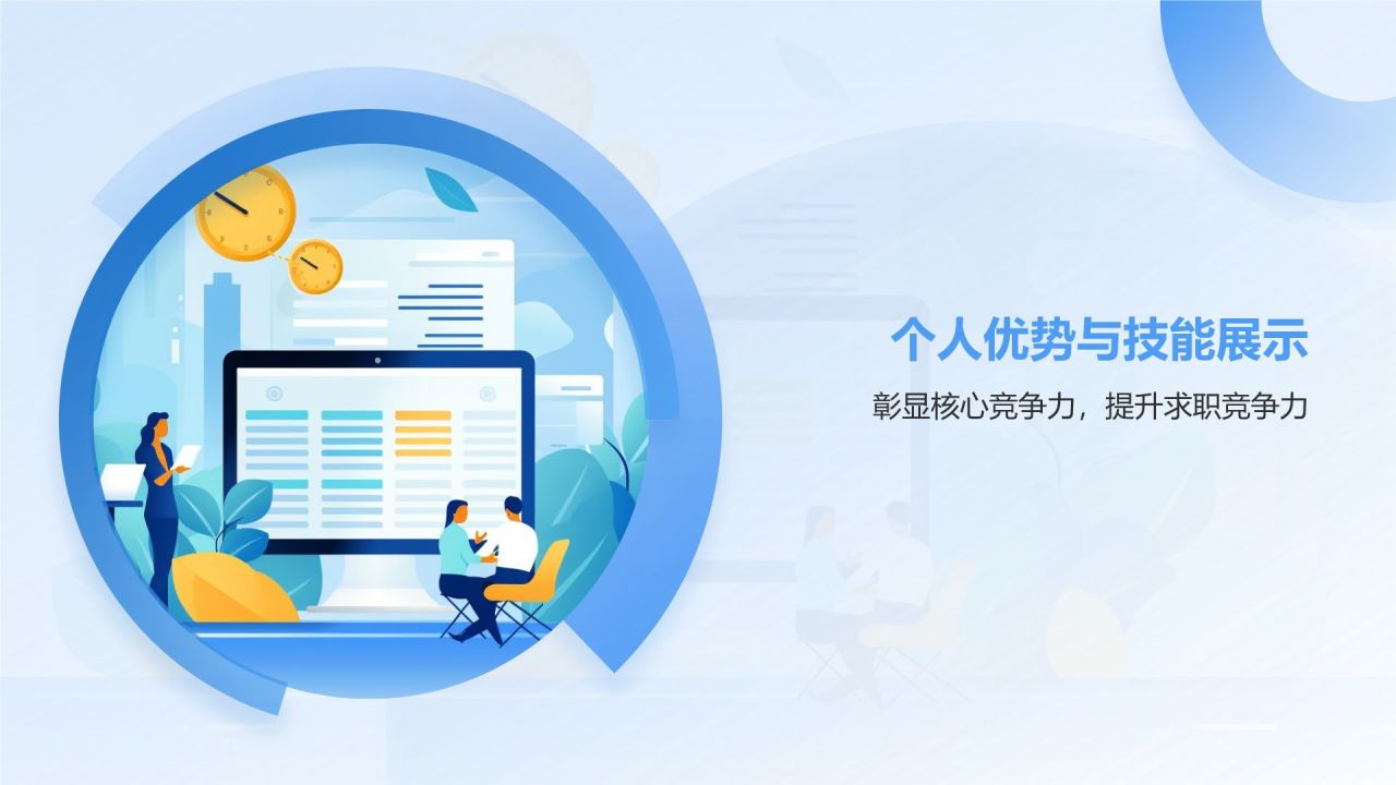 蓝色插画风求职简历PPT模板