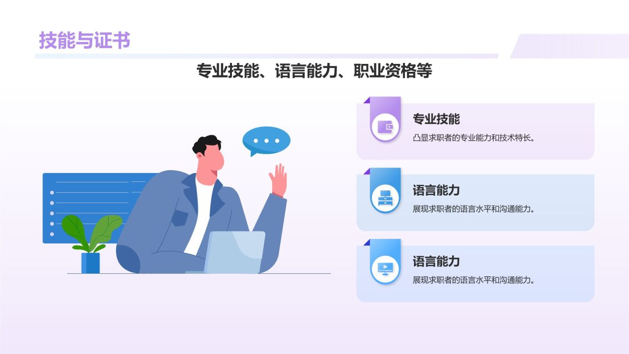 紫色插画风求职简历PPT模板