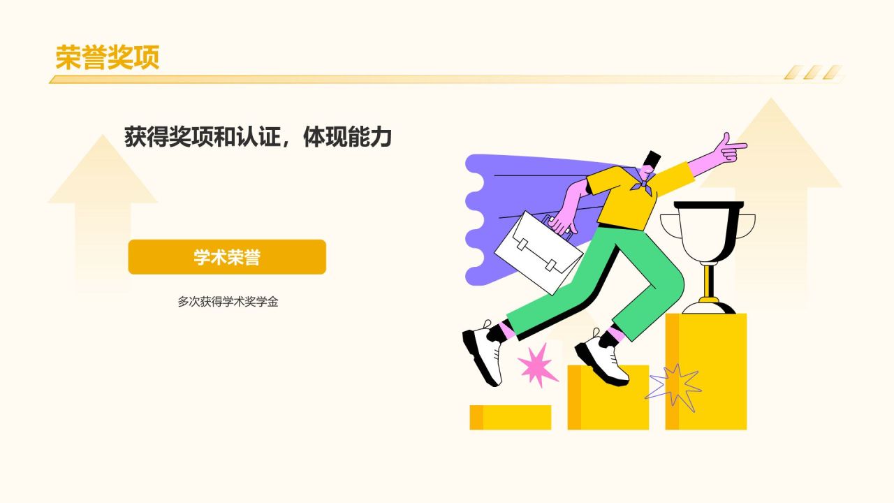 橙色插画风求职简历PPT模板