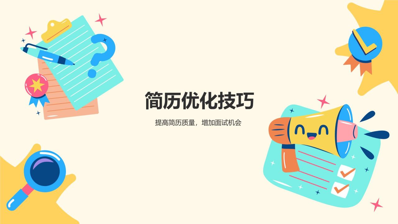 橙色插画风求职简历PPT模板