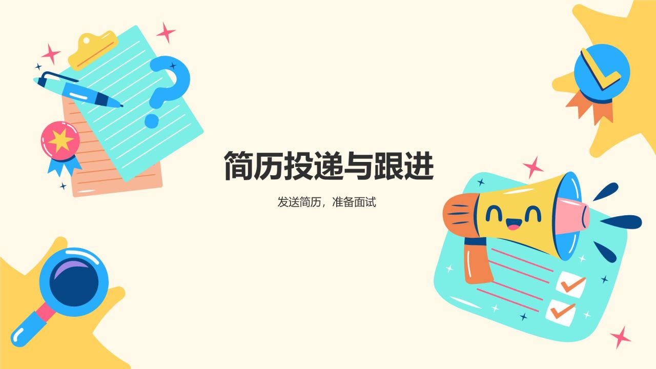 橙色插画风求职简历PPT模板