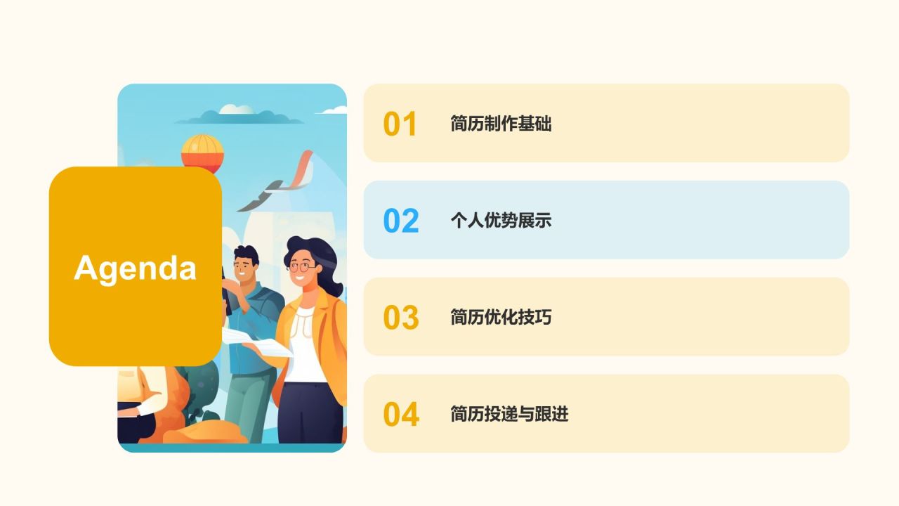 橙色插画风求职简历PPT模板