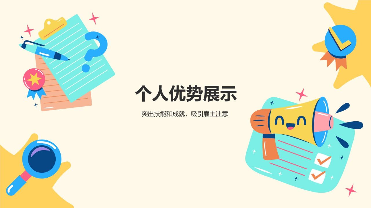 橙色插画风求职简历PPT模板