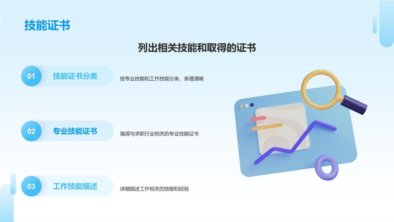 蓝色3D风求职简历PPT模板