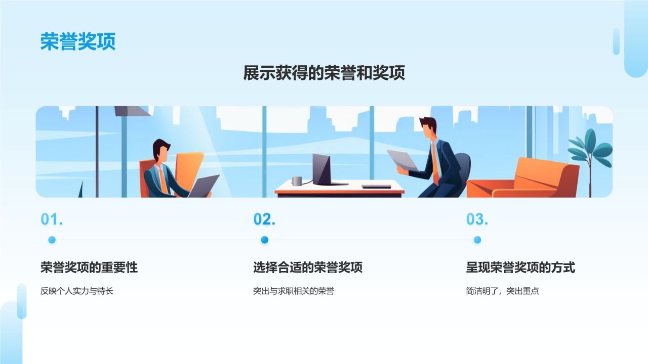 蓝色3D风求职简历PPT模板