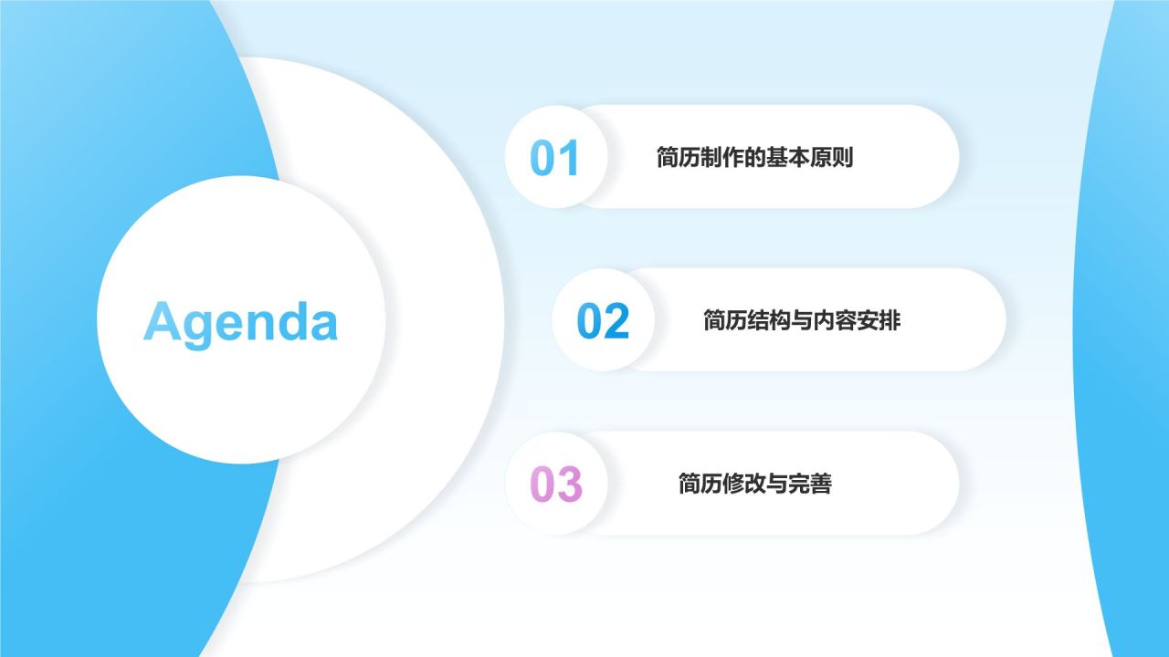 蓝色3D风求职简历PPT模板
