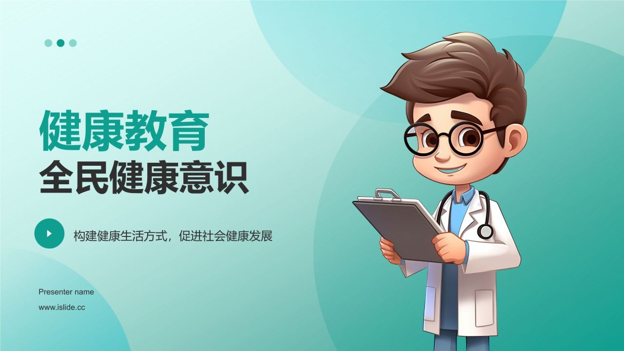 绿色3D风健康教育PPT模板