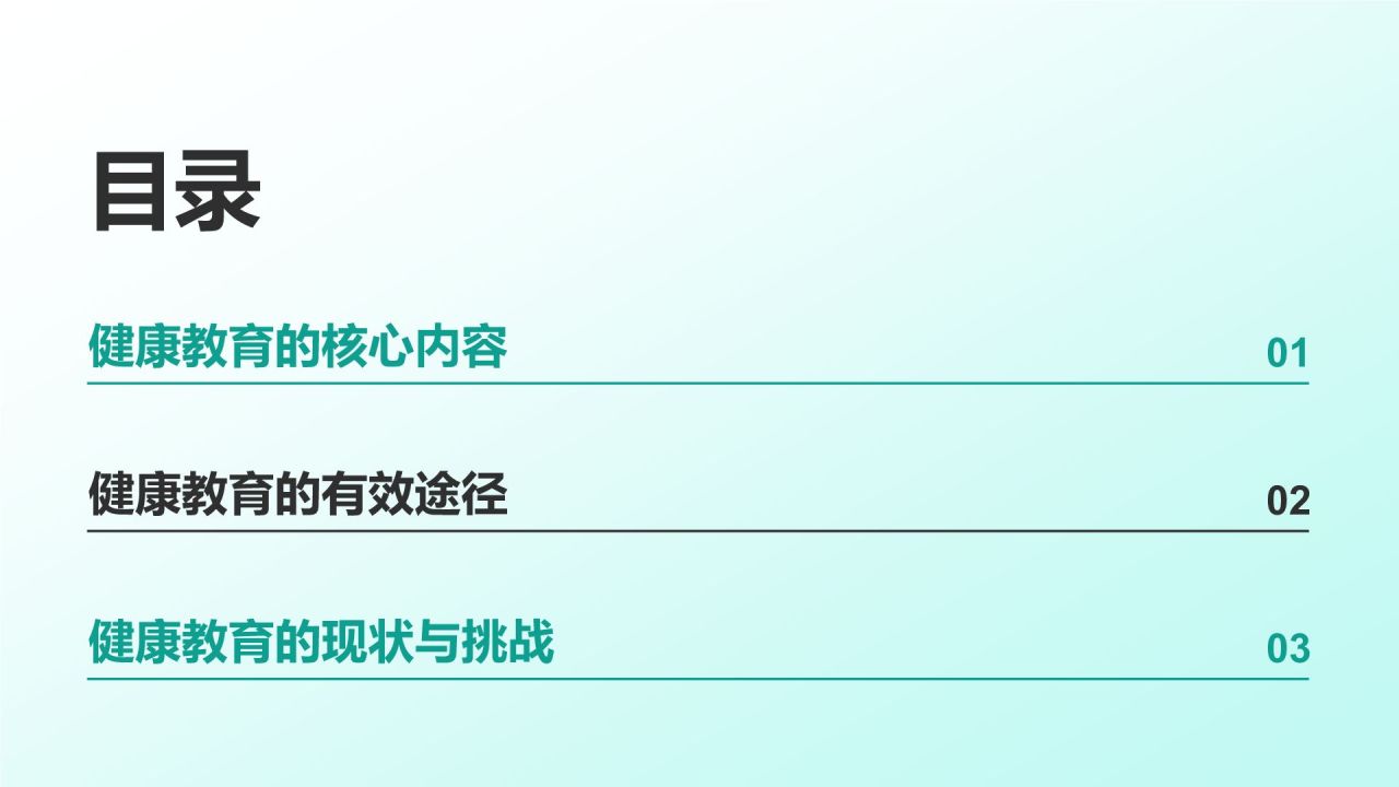 绿色3D风健康教育PPT模板