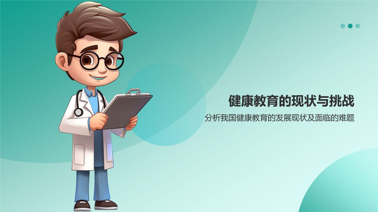 绿色3D风健康教育PPT模板