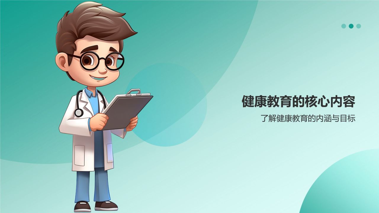 绿色3D风健康教育PPT模板