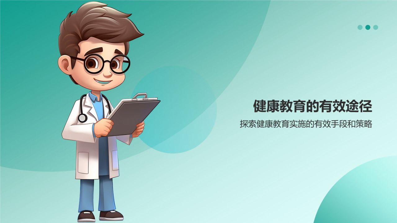 绿色3D风健康教育PPT模板