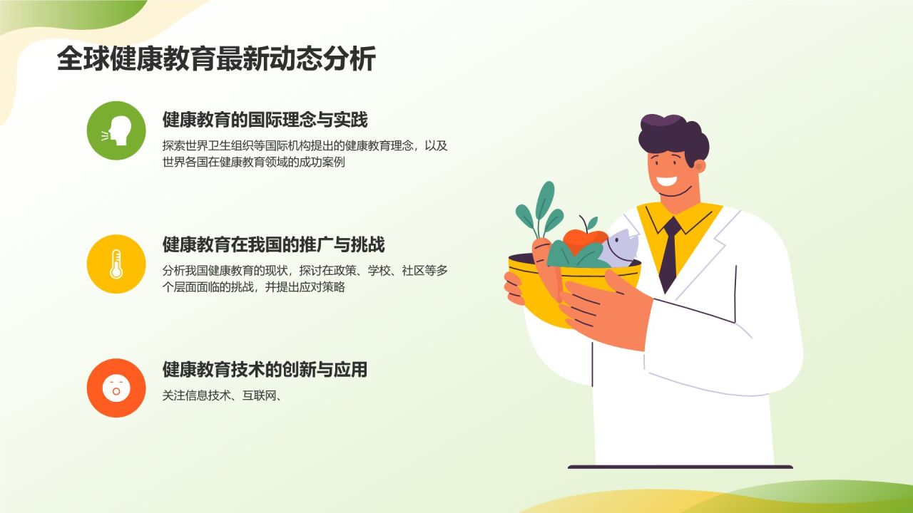绿色插画风健康教育PPT模板