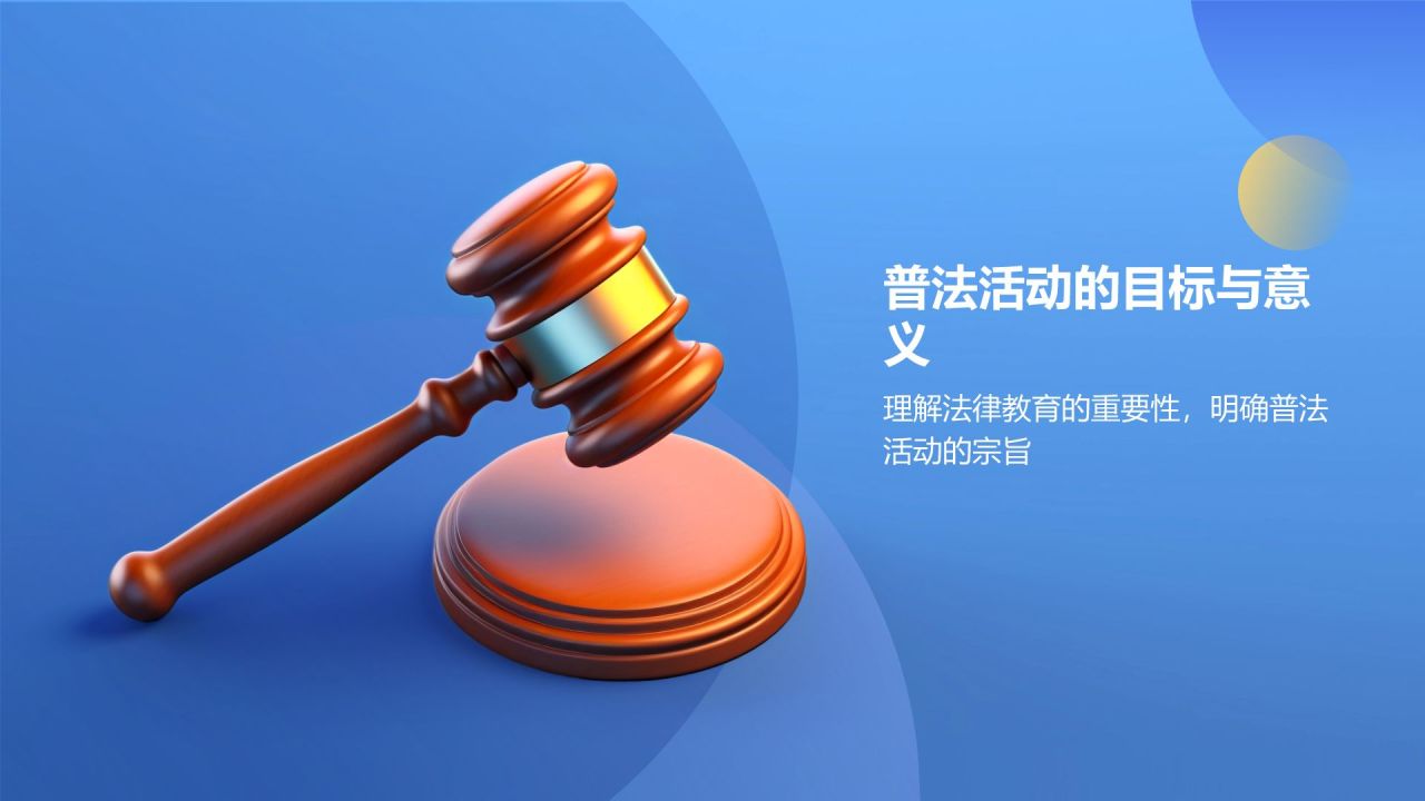 蓝色3D风校园普法PPT模板