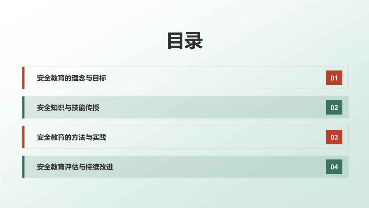 绿色商务风安全教育PPT模板