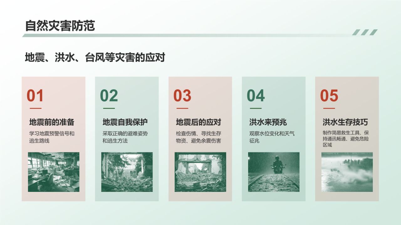 绿色商务风安全教育PPT模板