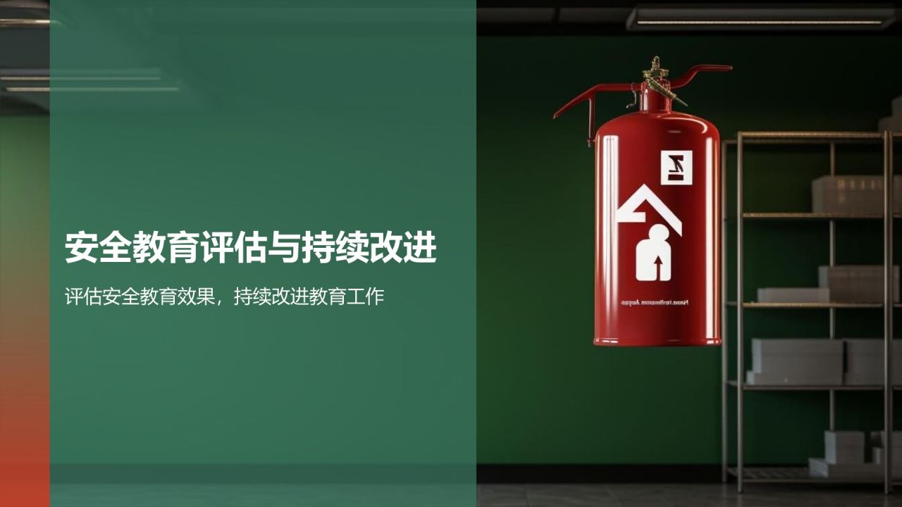 绿色商务风安全教育PPT模板
