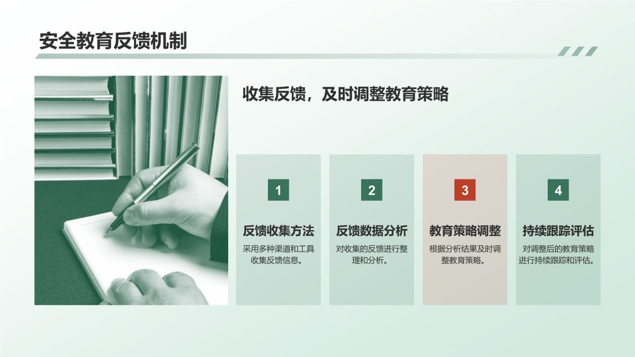 绿色商务风安全教育PPT模板