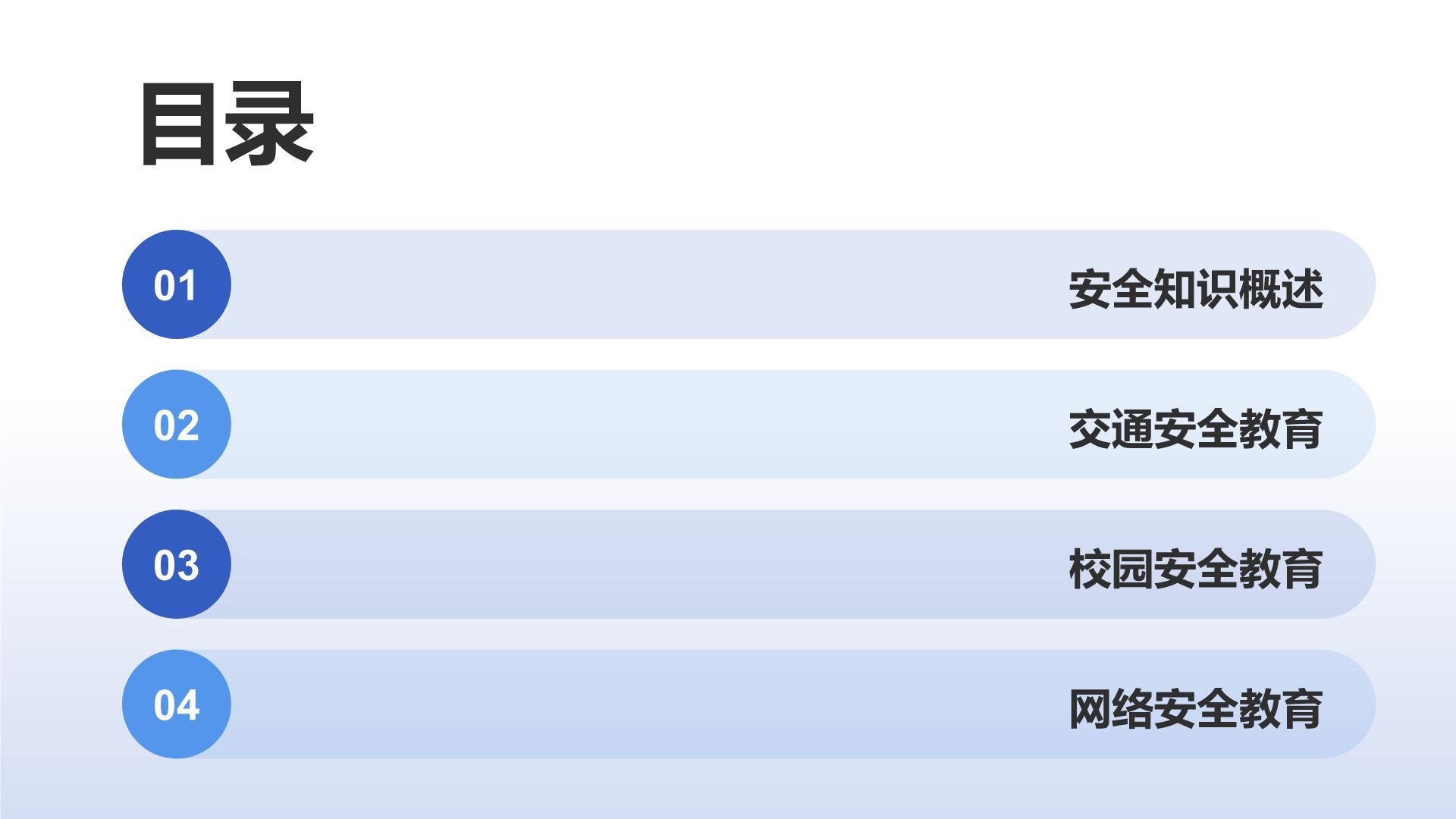 蓝色科技风安全教育PPT模板