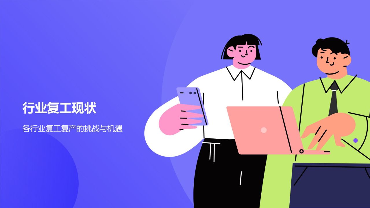 蓝色插画风复工PPT模板