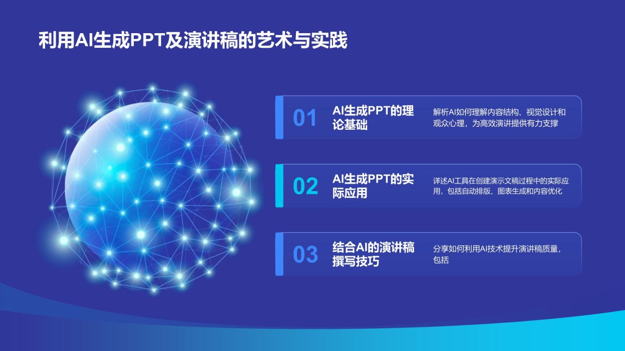 蓝色科技风人工智能在传媒毕业答辩中的应用PPT模板