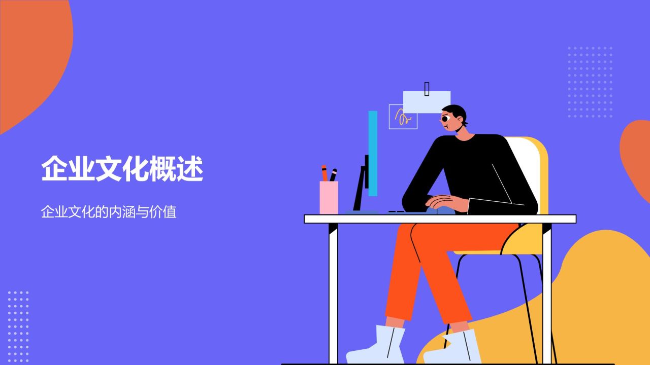 蓝色插画风企业文化与员工凝聚力毕业答辩PPT模板