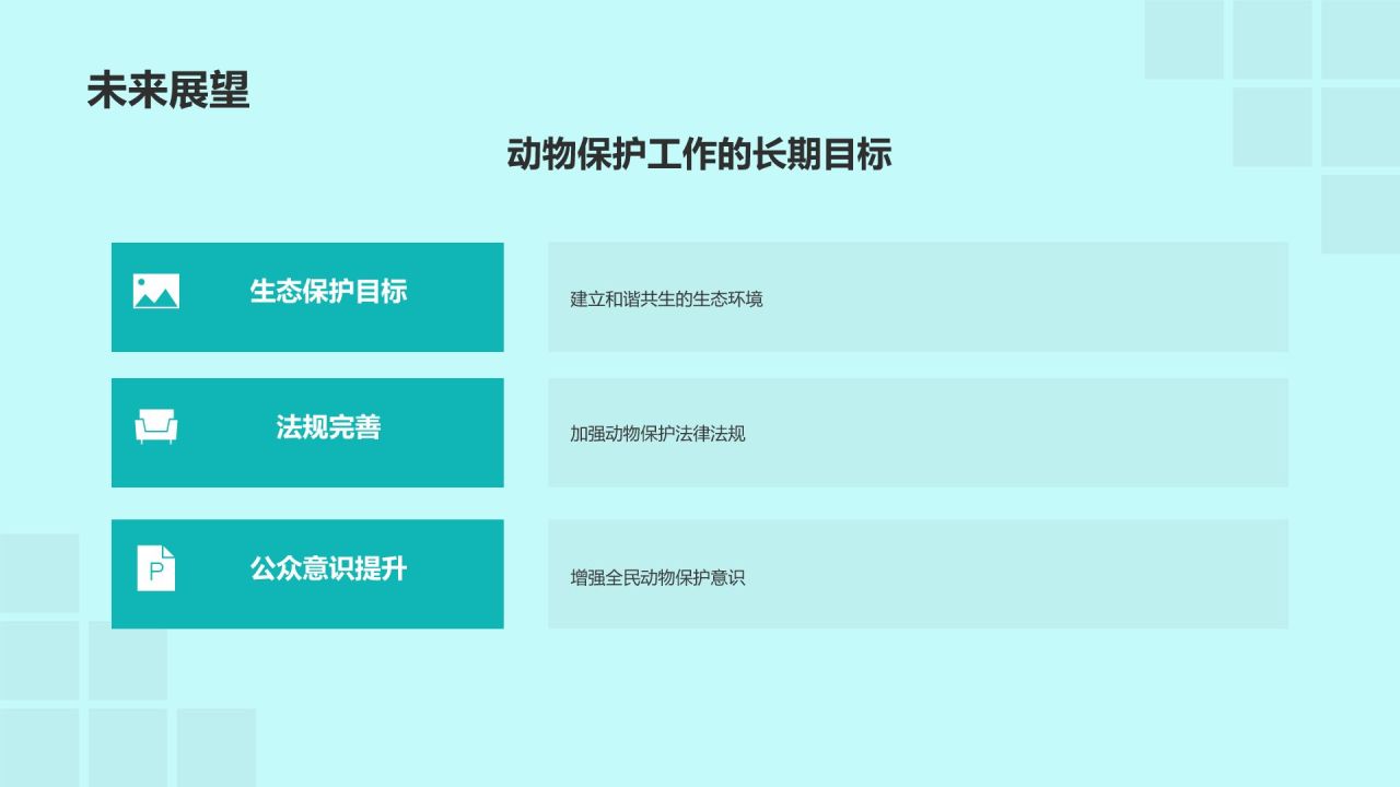 蓝色卡通风动物保护知识科普PPT模板