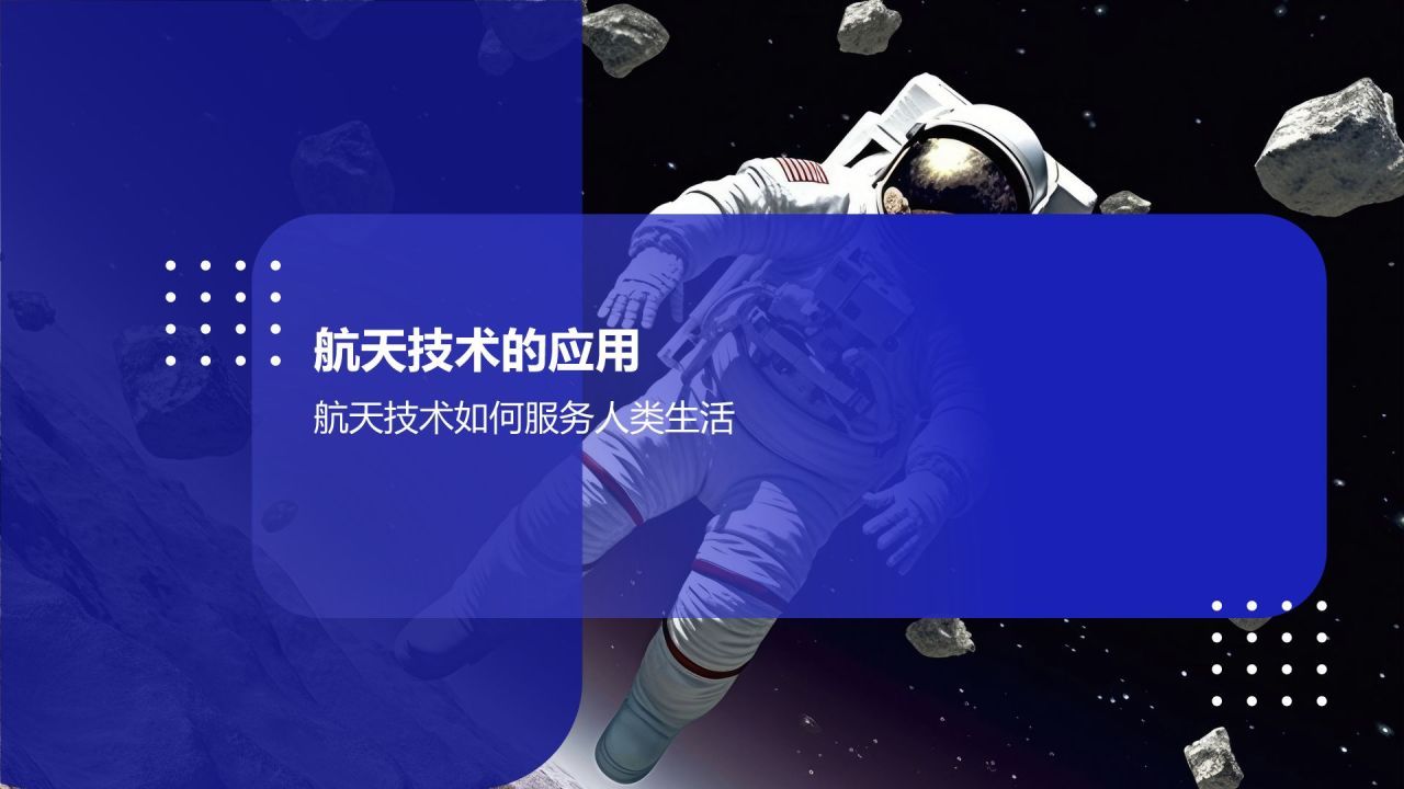 蓝色科技风航天航空知识科普PPT模板