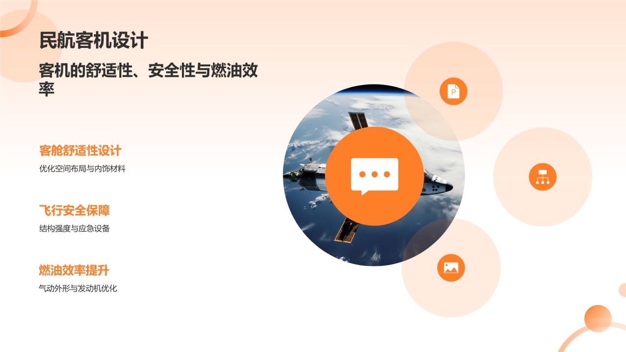 黑色科技风航天航空知识科普PPT模板