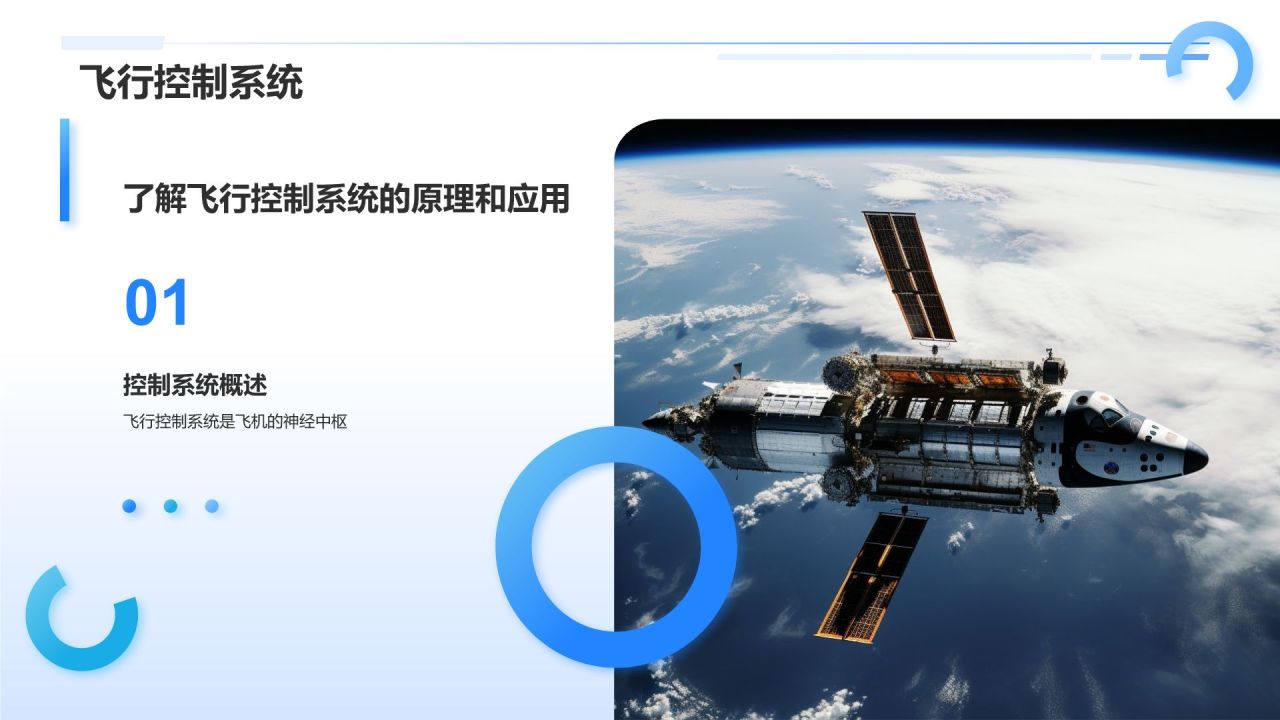蓝色科技风航天航空知识科普PPT模板