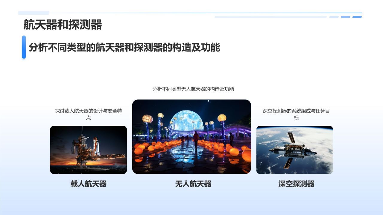 蓝色科技风航天航空知识科普PPT模板