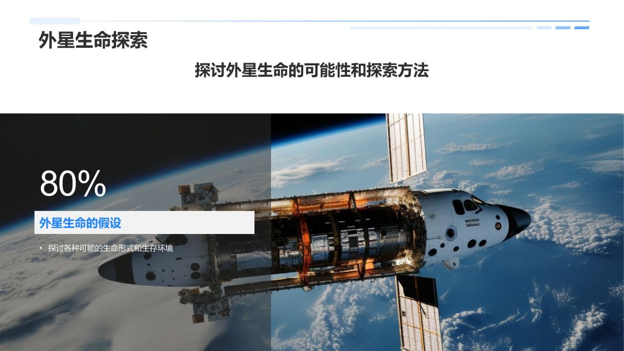 蓝色科技风航天航空知识科普PPT模板