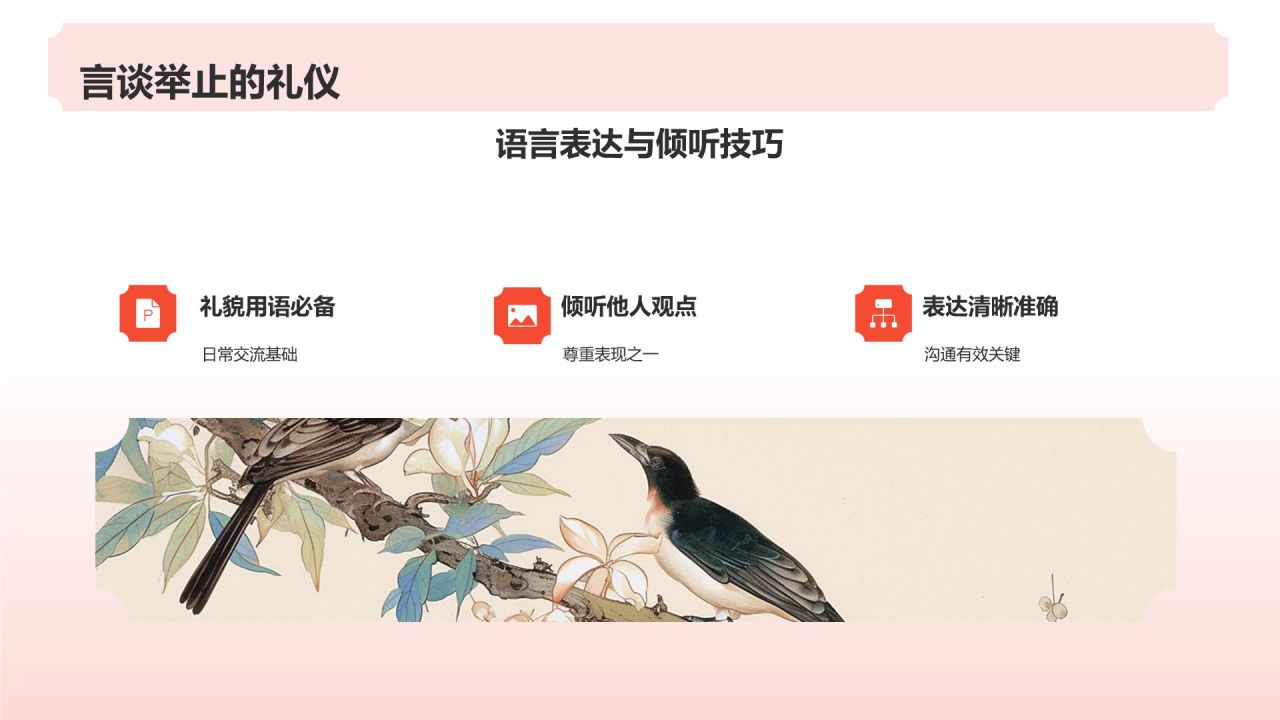 红色水墨风文化礼仪PPT模板