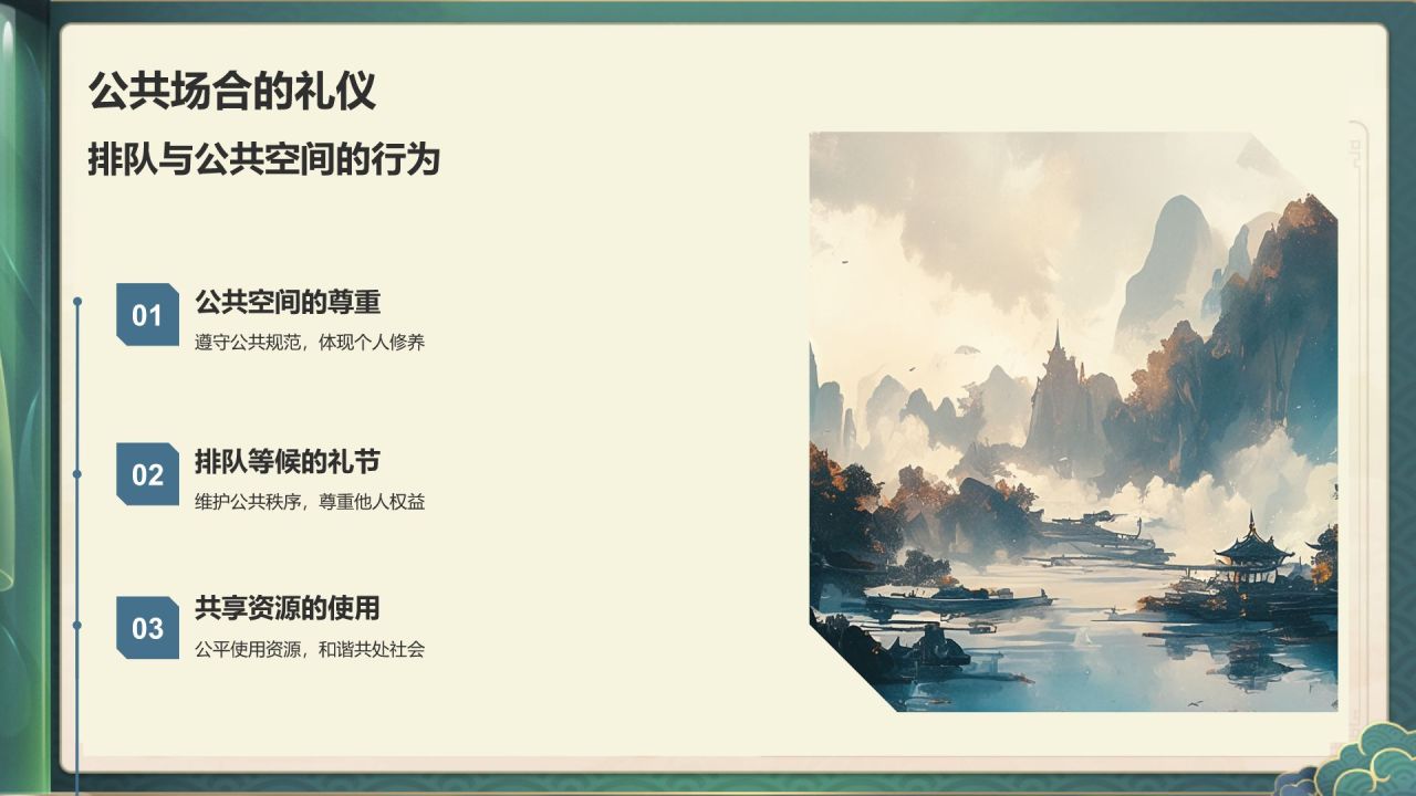 蓝色水墨风文化礼仪PPT模板