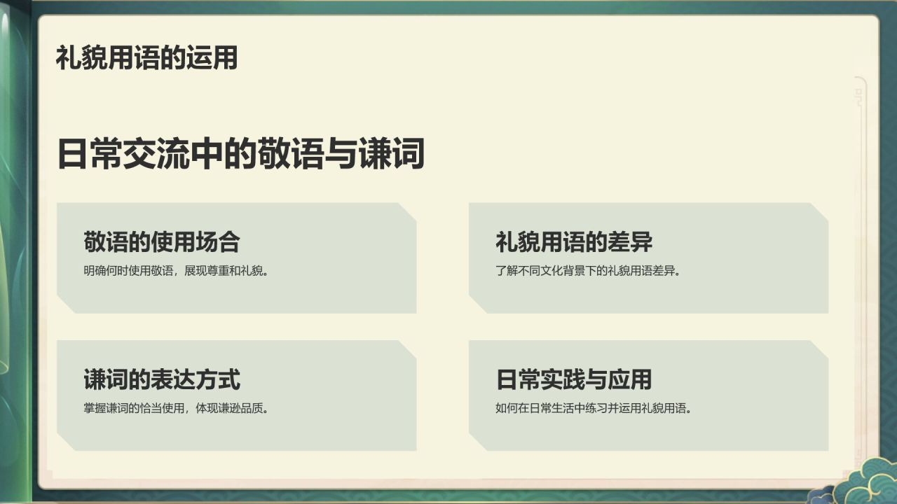 蓝色水墨风文化礼仪PPT模板