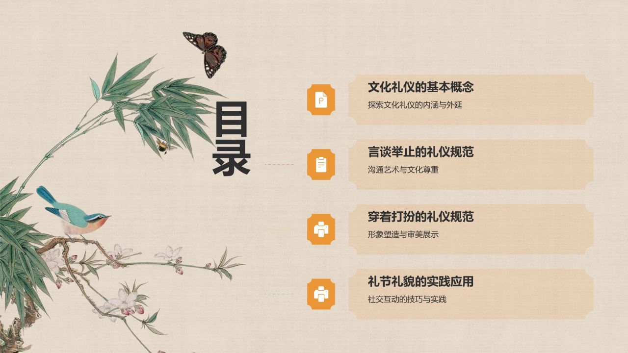 橙色水墨风文化礼仪PPT模板