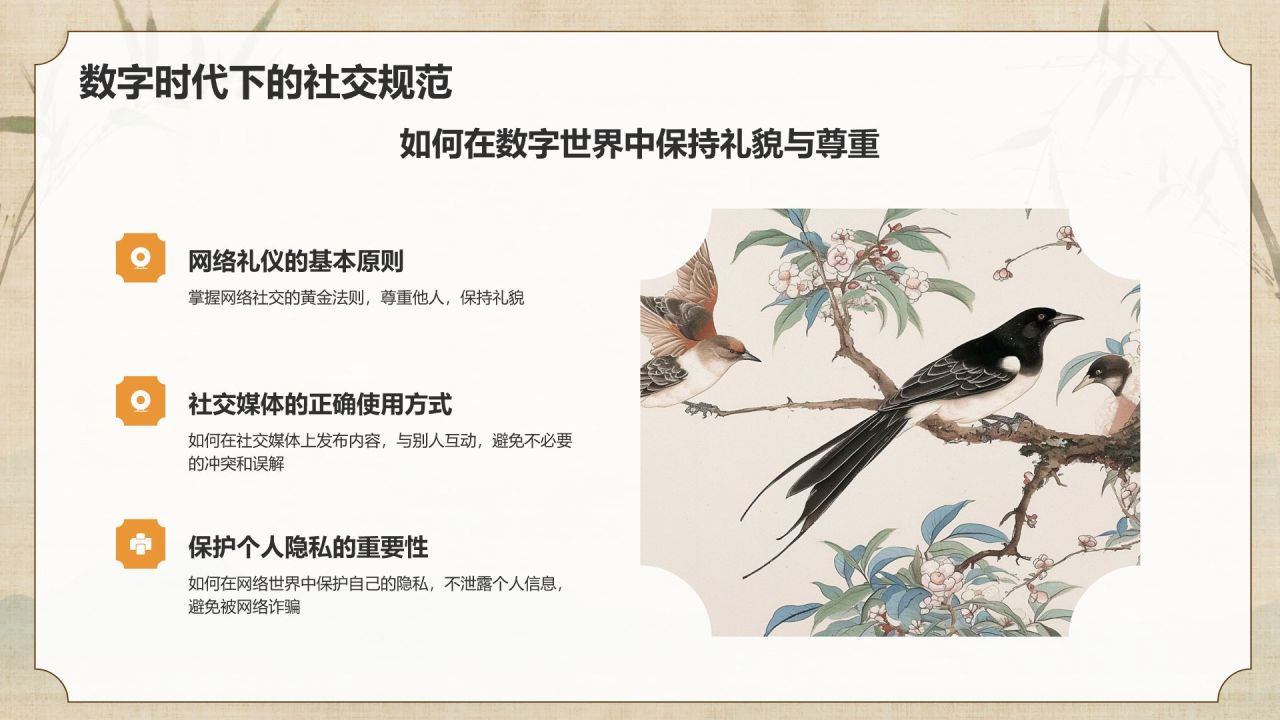 橙色水墨风文化礼仪PPT模板