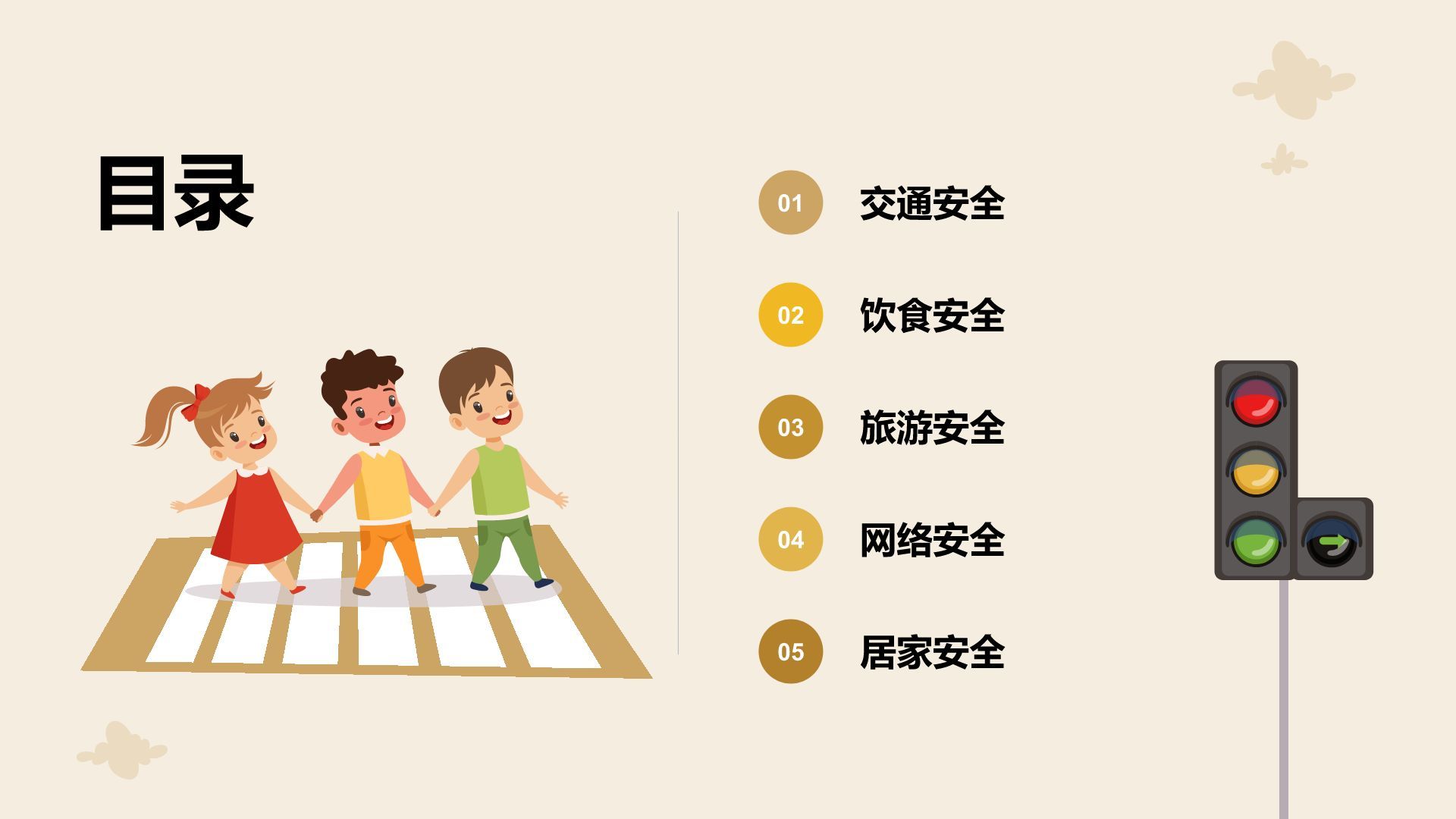 橙色插画风假期安全PPT模板
